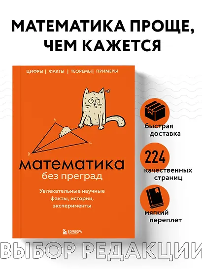 Математика без преград. Увлекательные научные факты, истории, эксперименты - фото 4