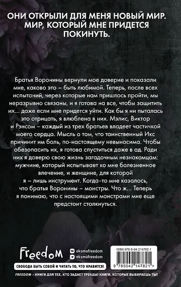 Порочная клятва (#3) - фото 2