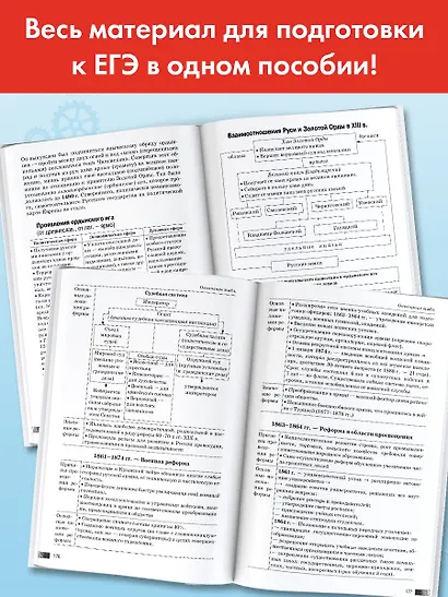ЕГЭ. Русский язык. Новый полный справочник для подготовки к ЕГЭ - фото 3