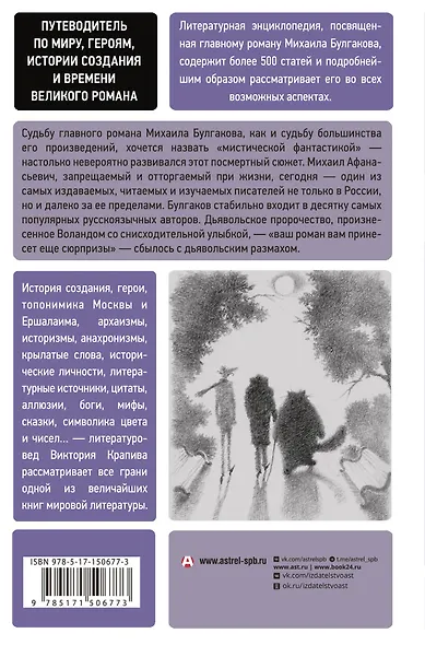 "Мастер и Маргарита" Михаила Булгакова - фото 2