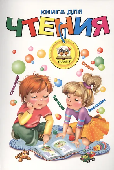 Книга для чтения (мягкий формат) - фото 1