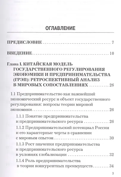 Частные предприятия в Китае: политика и экономика. Ретроспективный анализ развития в 1980-2010-е годы - фото 2