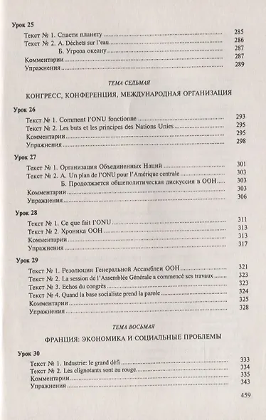 Теория и практика перевода Французский язык Уч.пос. (12 изд.) (м) Гак - фото 6