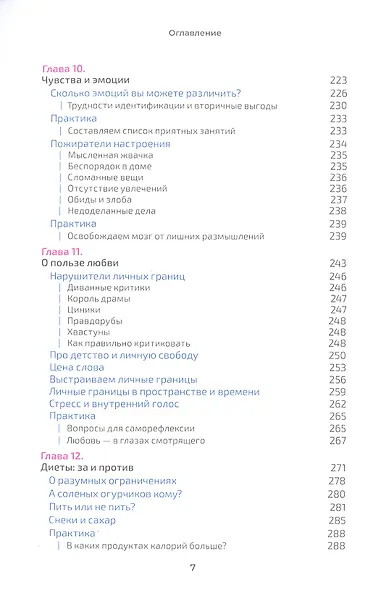 Весомый аргумент, или Как убедить тело похудеть - фото 6