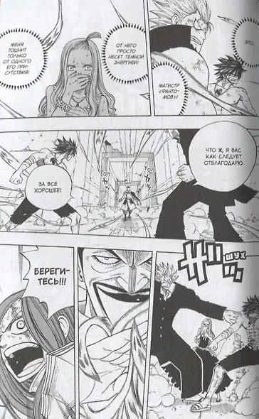Хвост Феи. Том 8 (Fairy Tail / Сказка о Хвосте феи). Манга - фото 3