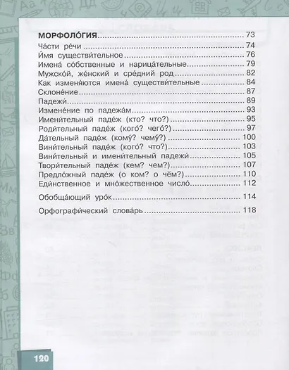 Русский язык. 4 класс. Учебник для общеобразовательных организаций с родным (нерусским) языком обучения. В двух частях. Часть 1 - фото 3