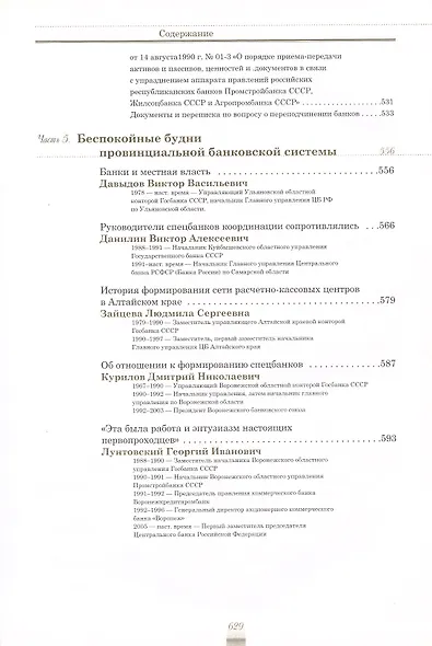 История советской банковской реформы 80-х гг. ХХ века. Спецбанки - фото 3