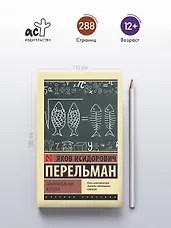 Занимательная алгебра - фото 4