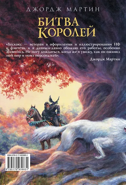 Битва королей. Часть I - фото 2