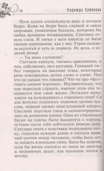 У старых грехов тени длинные - фото 2