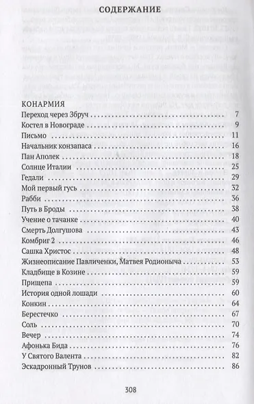 Собрание сочинений в 3 т. Т. 2. Конармия - фото 2