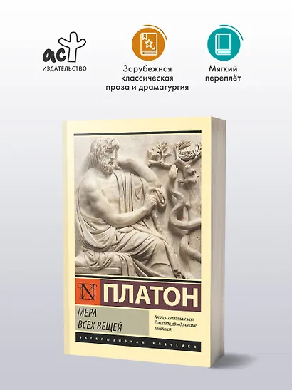 Мера всех вещей - фото 3