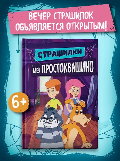 Страшилки из Простоквашино - фото 3