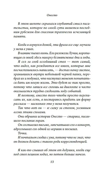 Онесто - фото 14