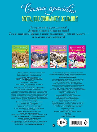 Места, где сбываются желания - фото 2