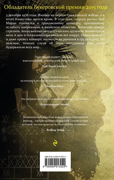 Краткая история семи убийств - фото 2