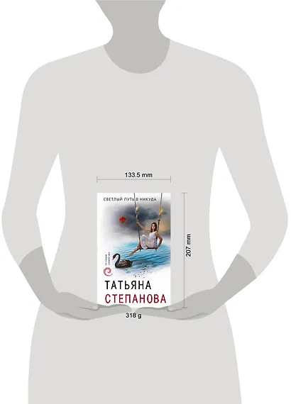 Светлый путь в никуда - фото 4