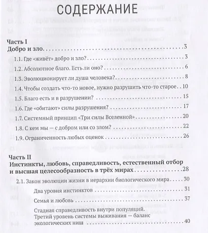 Абсолютное благо эволюции - фото 2