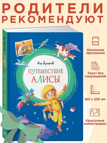 Путешествие Алисы - фото 4