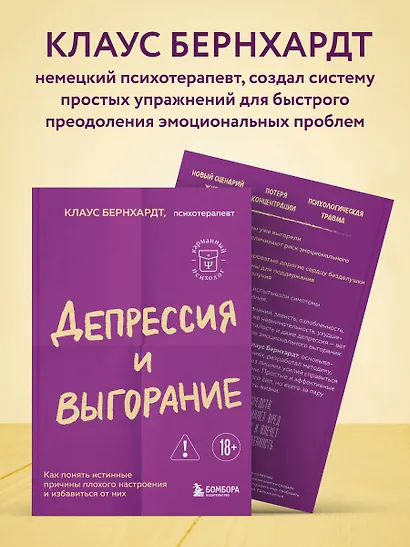 Депрессия и выгорание. Как понять истинные причины плохого настроения и избавиться от них - фото 6
