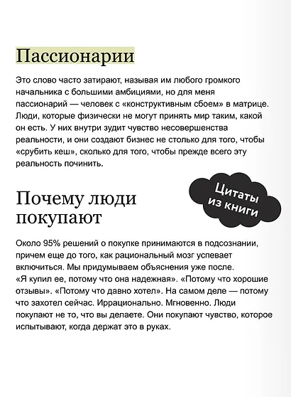 Сильные бренды со смыслом. Как превращать клиентов в фанатов и масштабировать бизнес - фото 7
