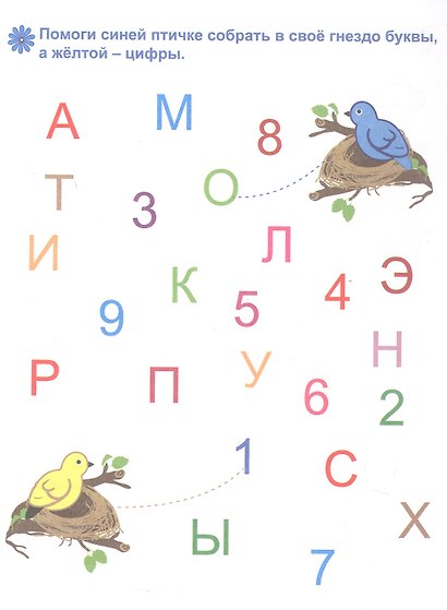 Букварёнок: учимся читать легко и быстро - фото 2