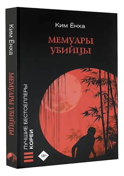 Мемуары убийцы - фото 3