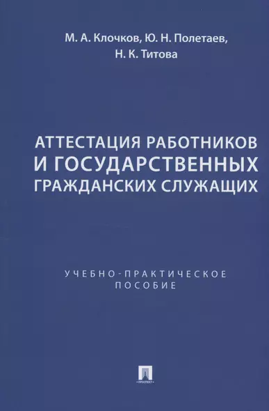 Аттестация работников и государственных гражданских служащих - фото 1