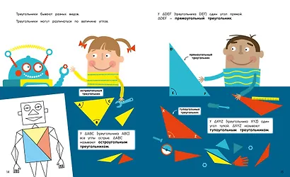 Треугольники - фото 4