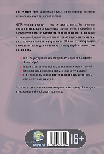 ЦРУ: История позора - фото 2