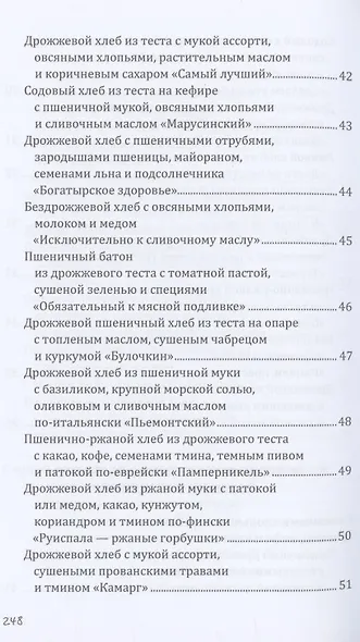 Хлеб своими руками - фото 5
