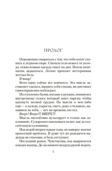 Прекрасная новая жизнь - фото 14