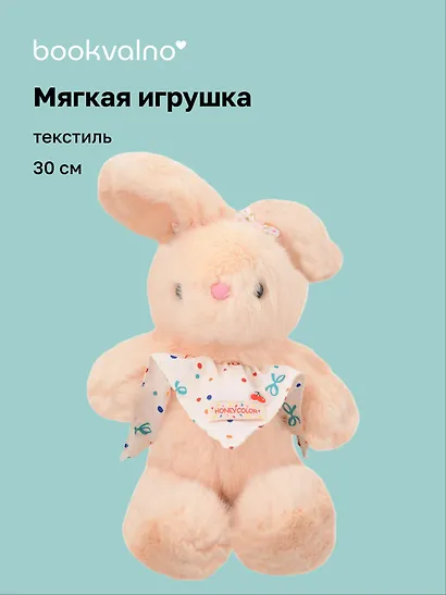 Мягкая игрушка Зайчик с бантиками (бежевый) (30см) (12-20251028-86L) - фото 1