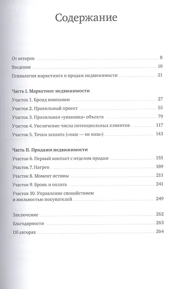 Та самая книга для девелопера. Исчерпывающее руководство по маркетингу и продажам недвижимости - фото 3