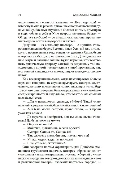 Молодая гвардия - фото 13