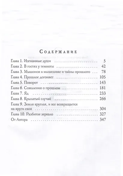 Соларис. Осколки душ. Ч. 1 - фото 2