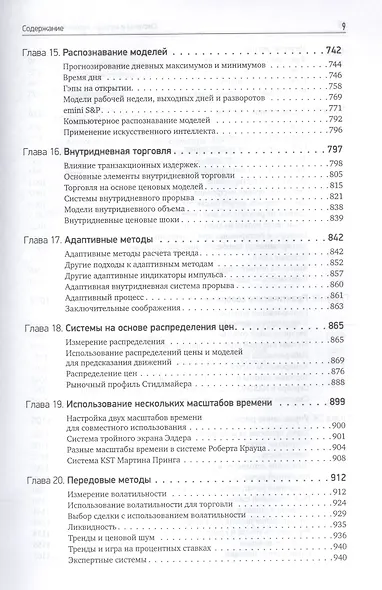 Системы и методы биржевой торговли (супер) Кауфман - фото 6