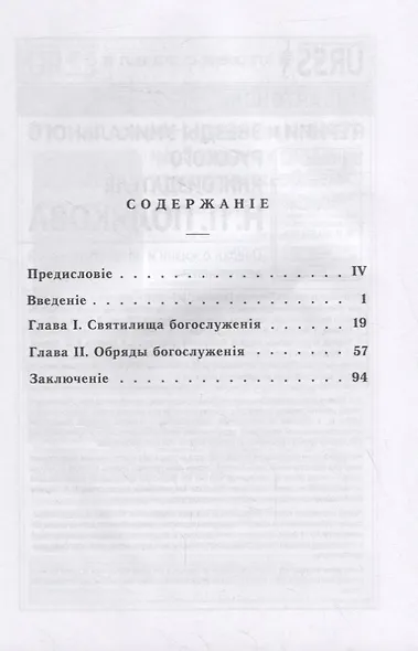 Исследования о языческом богослужении древних славян - фото 2