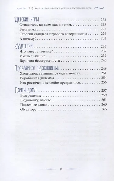 Как добиться успеха в достижении цели: современная мудрость и вдохновение на каждый день - фото 5