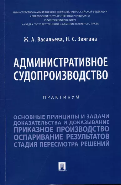 Административное судопроизводство. Практикум - фото 1