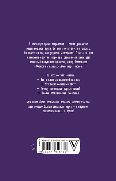 Астрономия на пальцах. Для детей и родителей, которые хотят объяснять детям - фото 2