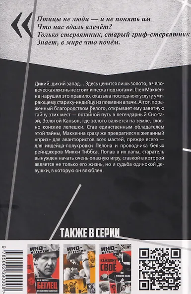 Золото Маккенны - фото 2