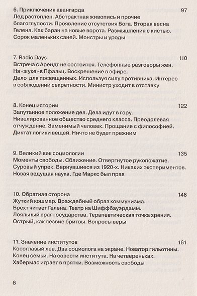Неистовый модерн. Великая эпоха социологии 1949–1969 - фото 3