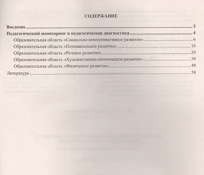 Педагогический мониторинг в новом контексте образовательной деятельности. Изучение индивидуального развития детей. Вторая младшая группа - фото 2