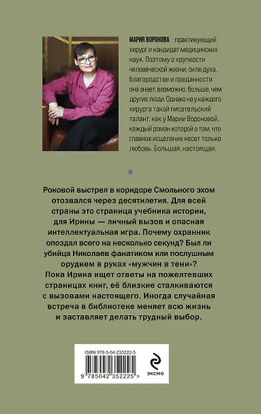 Мужчина в тени - фото 2