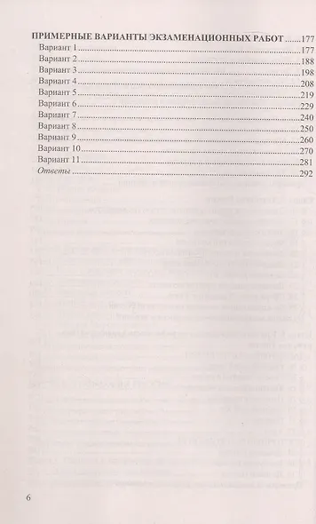 ОГЭ 2027. География. Репетитор. Эффективная методика. Типовые тестовые задания - фото 5