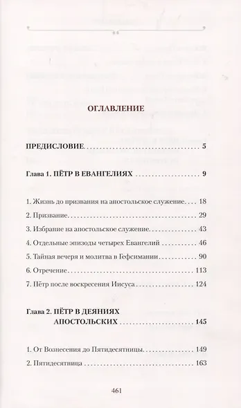 Апостол Петр. Биография - фото 2