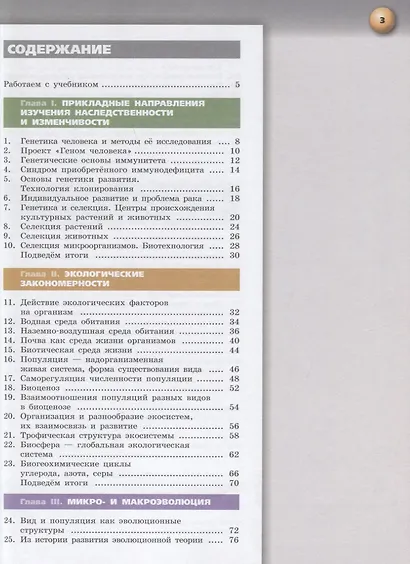 Сухорукова. Биология. 11 класс. Базовый уровень. Учебник. - фото 2
