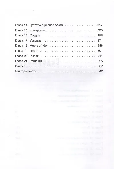 Бессмертные воры - фото 4