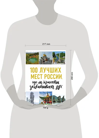 100 лучших мест России, где от красоты захватывает дух - фото 4